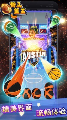 街头篮王 1.0.0截图4 街头篮王 1.0.0截图4