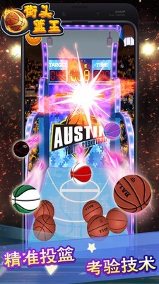 街头篮王 1.0.0截图5 街头篮王 1.0.0截图5