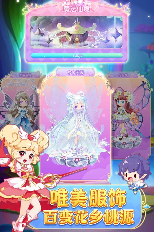 小花仙守护天使内购版 v1.3.8 安卓版截图1