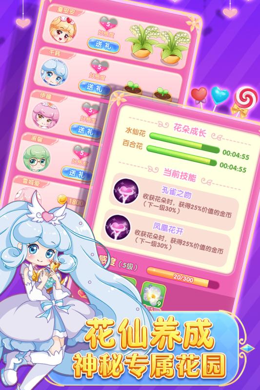 小花仙守护天使内购版 v1.3.8 安卓版截图3