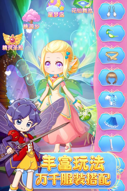 小花仙守护天使内购版 v1.3.8 安卓版截图5