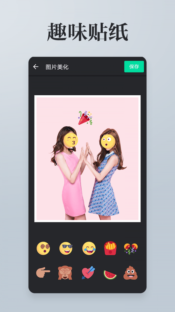 照片拼接P图编辑截图5