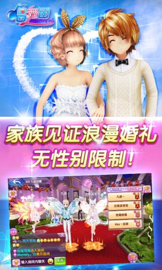 唱舞团手游uc版下载 v1.2.2 官方版截图1