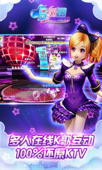 唱舞团手游uc版下载 v1.2.2 官方版截图2