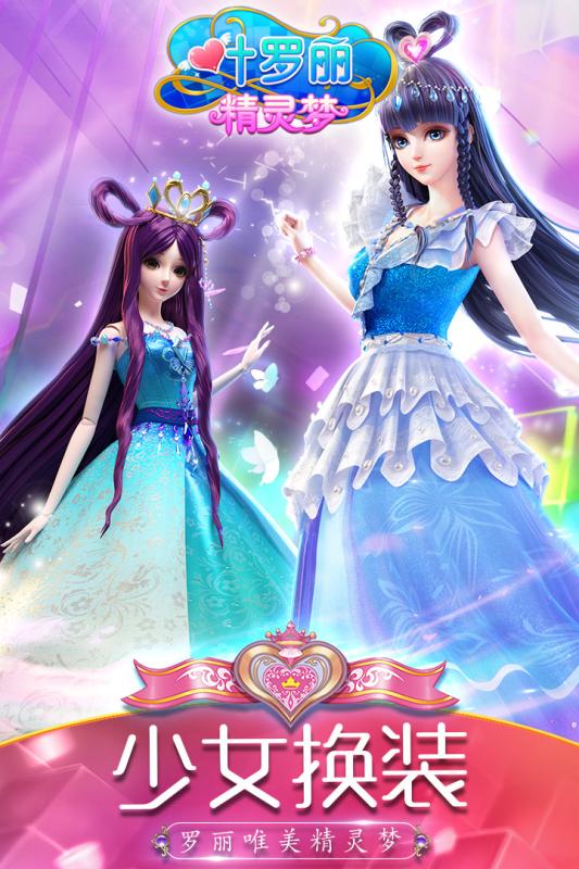 叶罗丽精灵梦腾讯版 v2.0.1 安卓版截图2