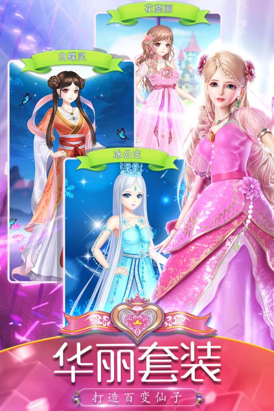 叶罗丽精灵梦腾讯版 v2.0.1 安卓版截图3