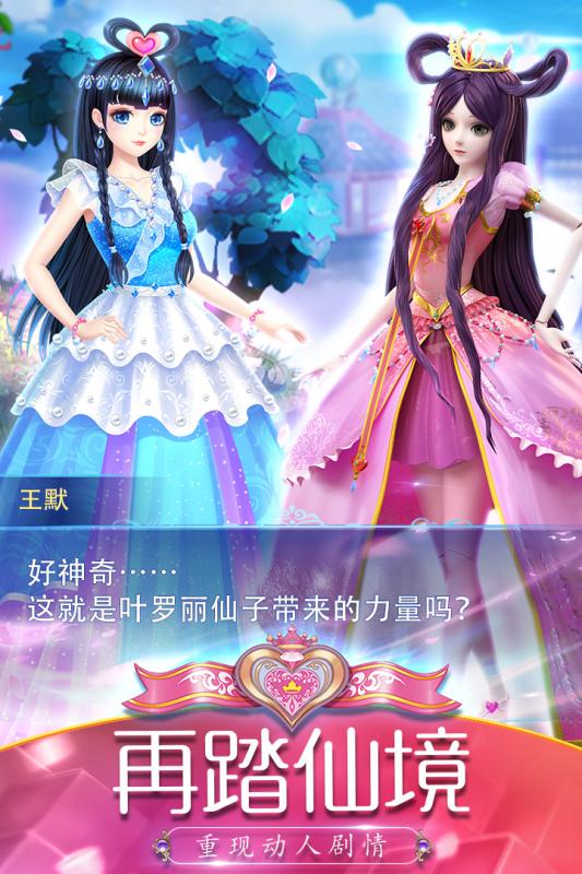 叶罗丽精灵梦腾讯版 v2.0.1 安卓版截图4