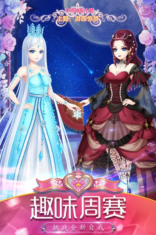 叶罗丽精灵梦腾讯版 v2.0.1 安卓版截图5