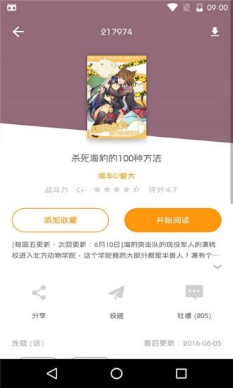 卡布卡漫画截图3 卡布卡漫画截图3