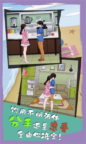 拆散情侣大作战6 1.0截图2 拆散情侣大作战6 1.0截图2
