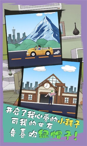 拆散情侣大作战6 1.0截图3 拆散情侣大作战6 1.0截图3