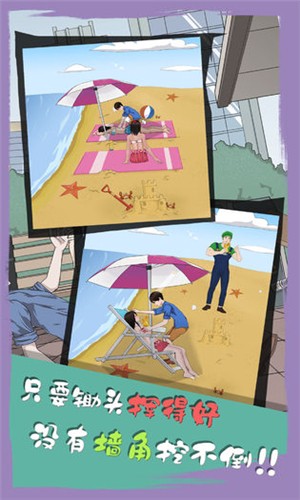 拆散情侣大作战6 1.0截图5 拆散情侣大作战6 1.0截图5