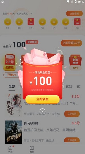 蛮多小说红包版截图3