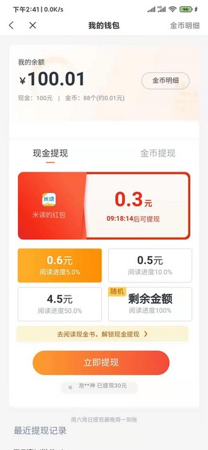 蛮多小说红包版截图4