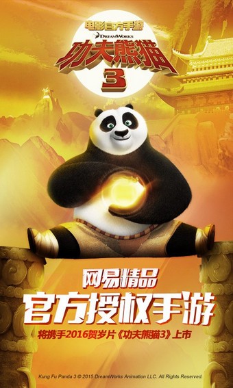 功夫熊猫3百度版 1.0.51截图1 功夫熊猫3百度版 1.0.51截图1