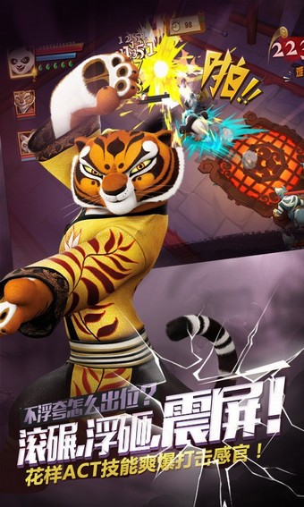 功夫熊猫3百度版 1.0.51截图2 功夫熊猫3百度版 1.0.51截图2