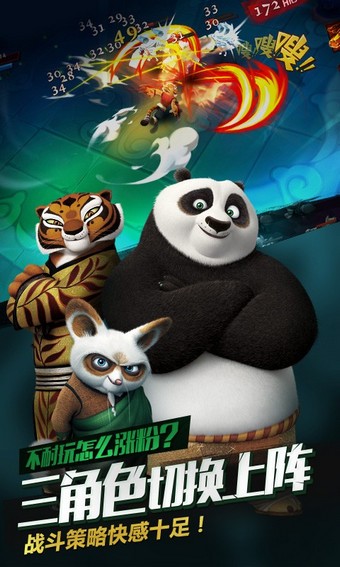 功夫熊猫3百度版 1.0.51截图3 功夫熊猫3百度版 1.0.51截图3