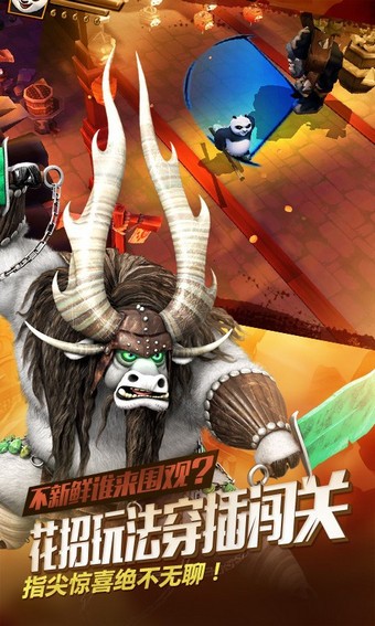 功夫熊猫3百度版 1.0.51截图4 功夫熊猫3百度版 1.0.51截图4