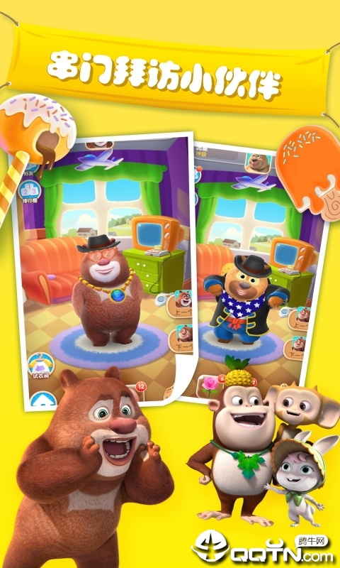 我的熊大熊二安卓版 v1.5.2 最新版截图1