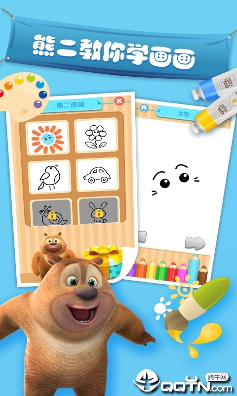 我的熊大熊二安卓版 v1.5.2 最新版截图3