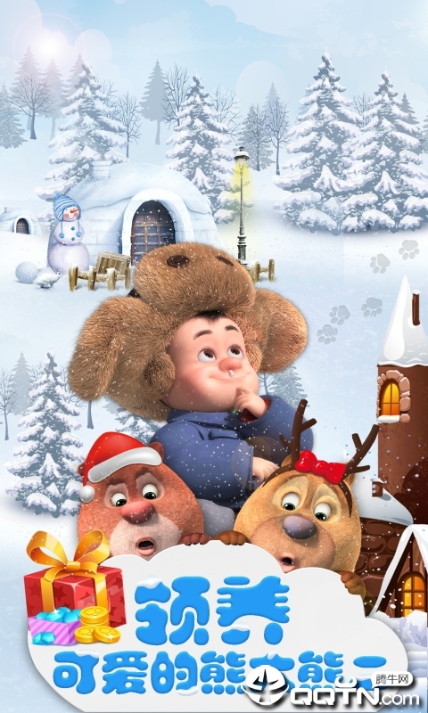 我的熊大熊二安卓版 v1.5.2 最新版截图5