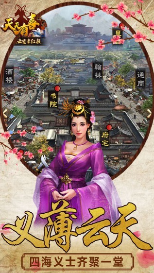 天天有喜2 1.0截图1