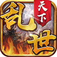 乱世天下内购版 v1.7.004 安卓版