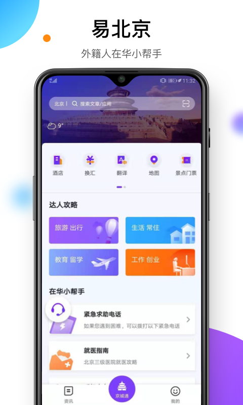 易北京截图1