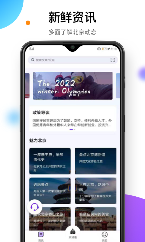 易北京截图3