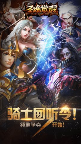 圣魂觉醒破解版 v1.6.3 安卓版截图1