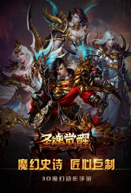 圣魂觉醒破解版 v1.6.3 安卓版截图4