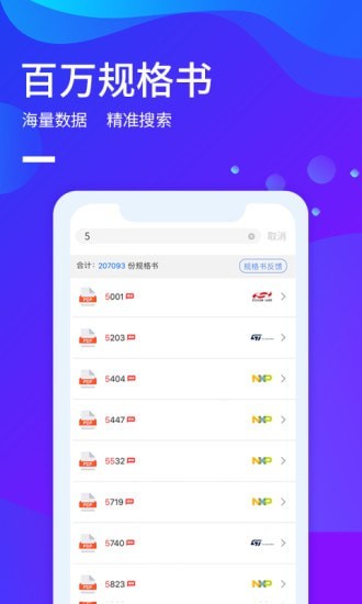 ICspec截图4