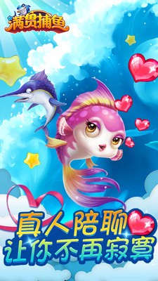 满贯捕鱼 3.02.1.0截图5