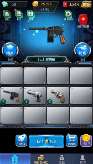枪枪王者 1.0截图1 枪枪王者 1.0截图1