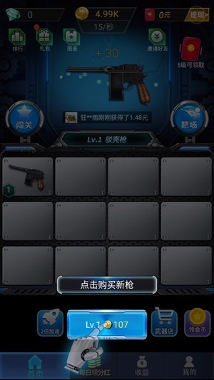 枪枪王者 1.0截图2 枪枪王者 1.0截图2