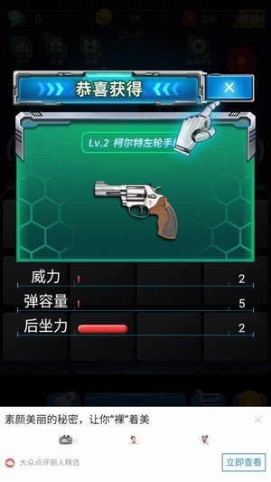 枪枪王者 1.0截图3 枪枪王者 1.0截图3