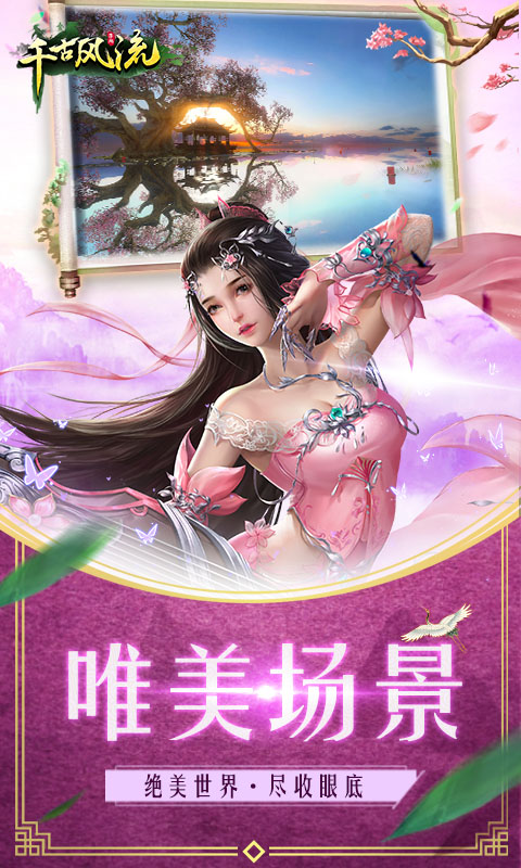 千古风流折扣版 v1.0.0 安卓版截图1 千古风流折扣版 v1.0.0 安卓版截图1