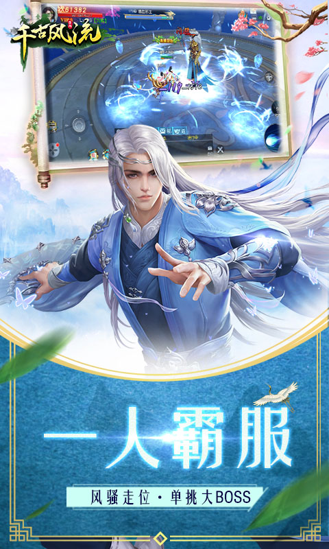 千古风流折扣版 v1.0.0 安卓版截图2 千古风流折扣版 v1.0.0 安卓版截图2