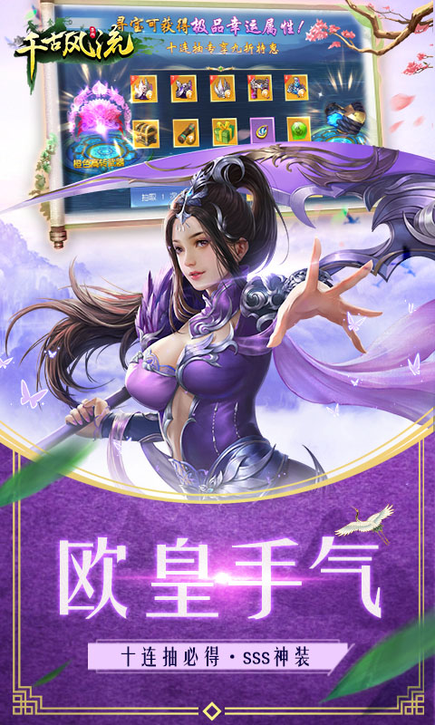 千古风流折扣版 v1.0.0 安卓版截图3 千古风流折扣版 v1.0.0 安卓版截图3