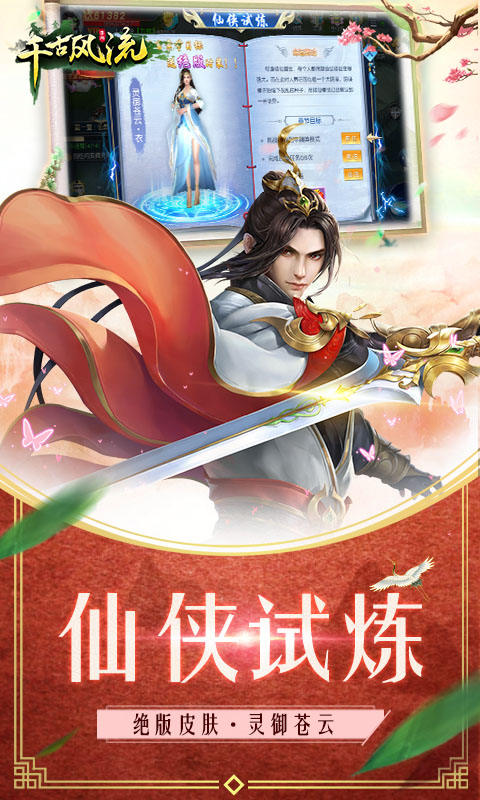 千古风流折扣版 v1.0.0 安卓版截图4 千古风流折扣版 v1.0.0 安卓版截图4