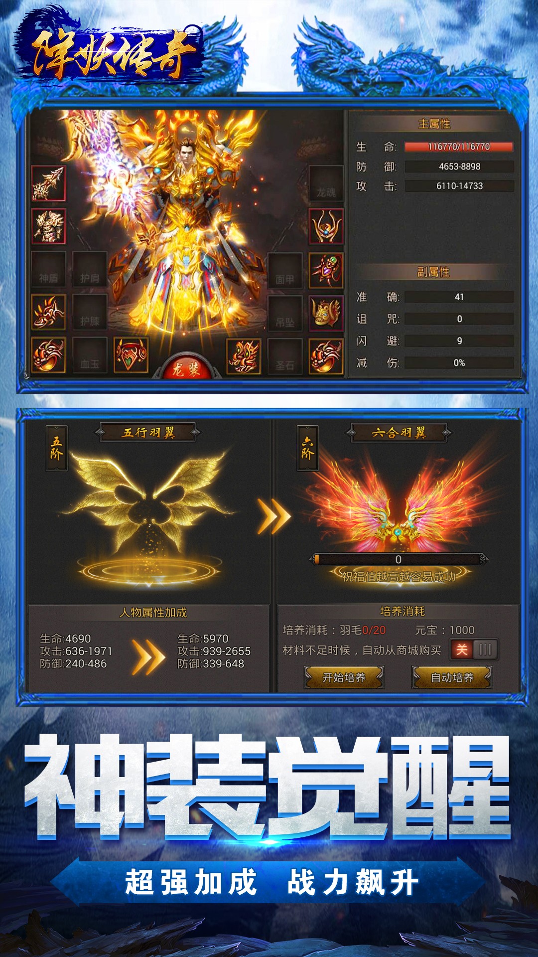 降妖传奇 1.2.0截图3