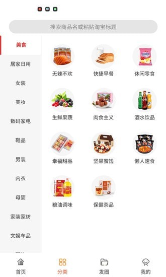 桃心领券截图2 桃心领券截图2