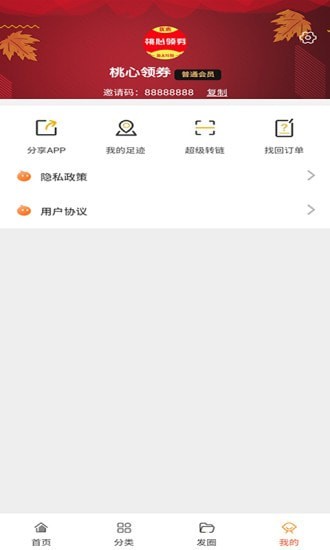 桃心领券截图3 桃心领券截图3