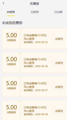 租租号截图2 租租号截图2