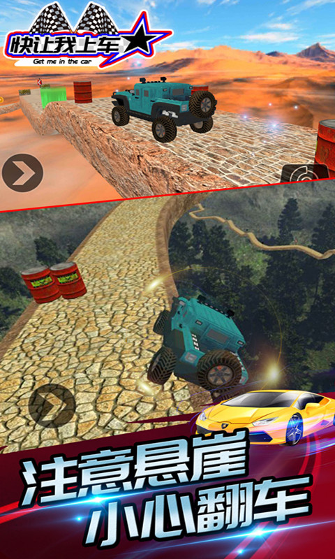 快让我上车 2.0截图1