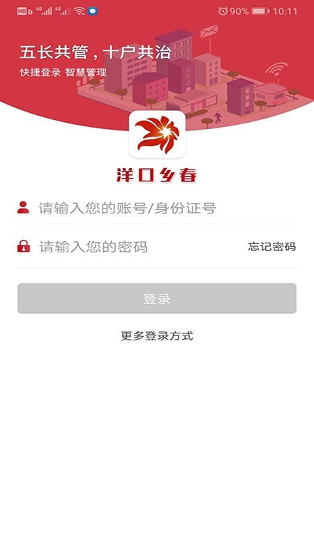 洋口乡春截图1