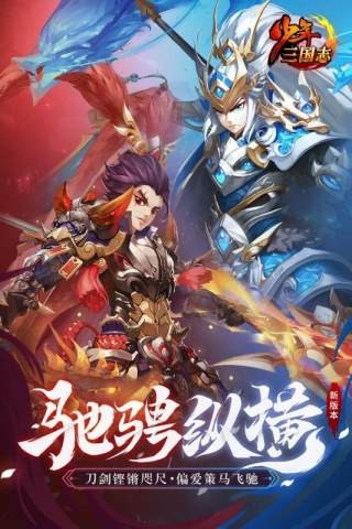 少年三国志重制版 6.2.0截图1