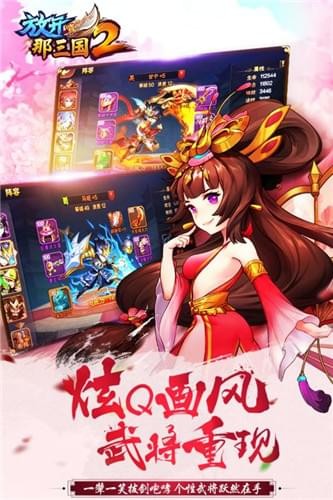 放开那三国2腾讯版 1.8.8截图2
