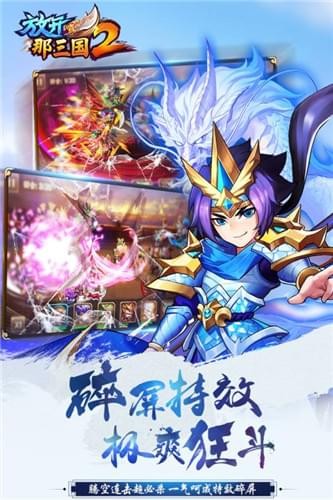 放开那三国2腾讯版 1.8.8截图3