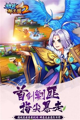 放开那三国2腾讯版 1.8.8截图4